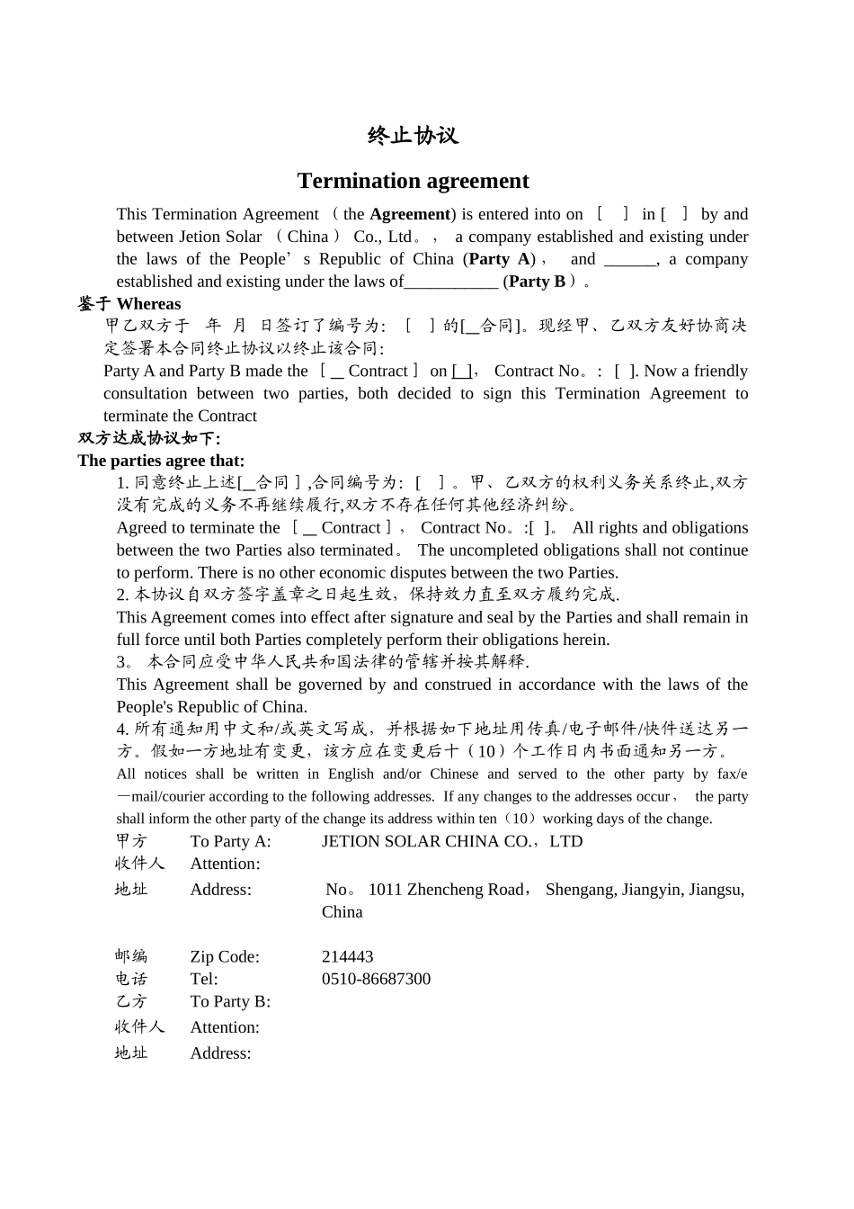 中英文-合同终止协议模板_第2页