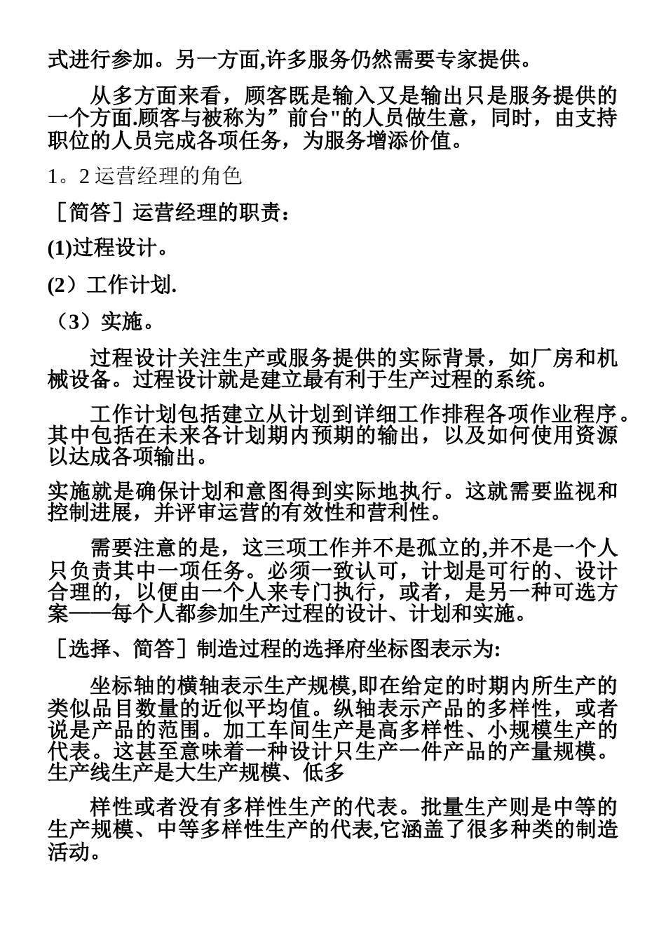 中英合作自考《商务运营管理》考点串讲_第3页