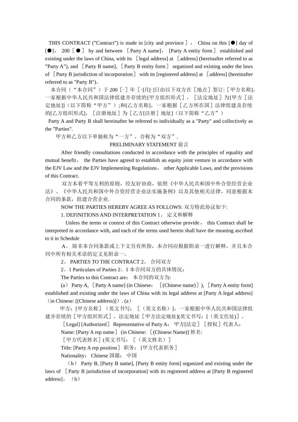 中英文JV合资协议范例_第2页