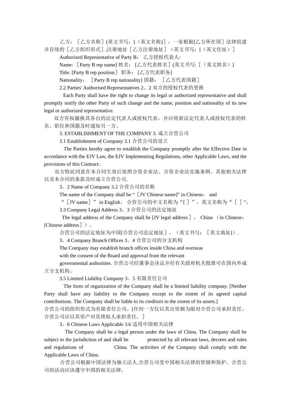 中英文JV合资协议范例_第3页