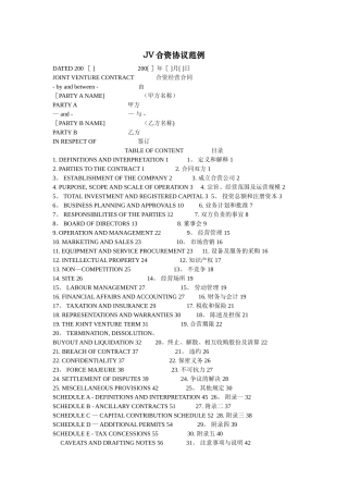 中英文JV合资协议范例