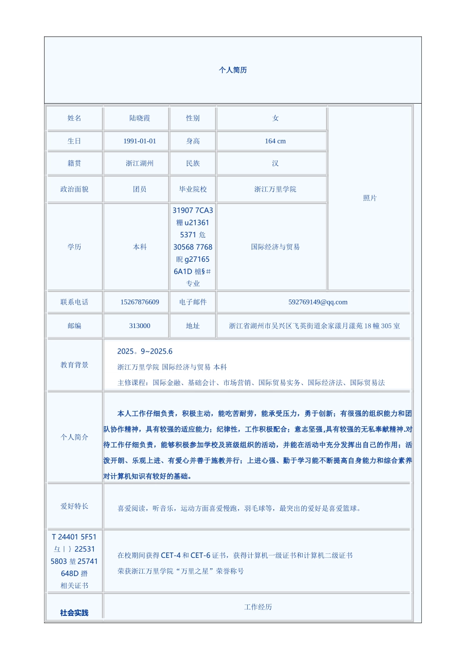 中英文个人简历模板_第1页