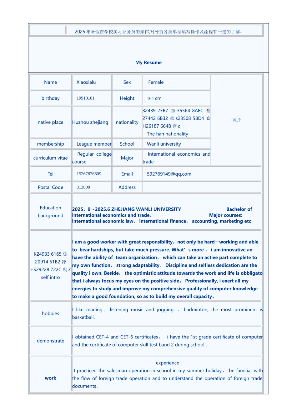 中英文个人简历模板_第2页