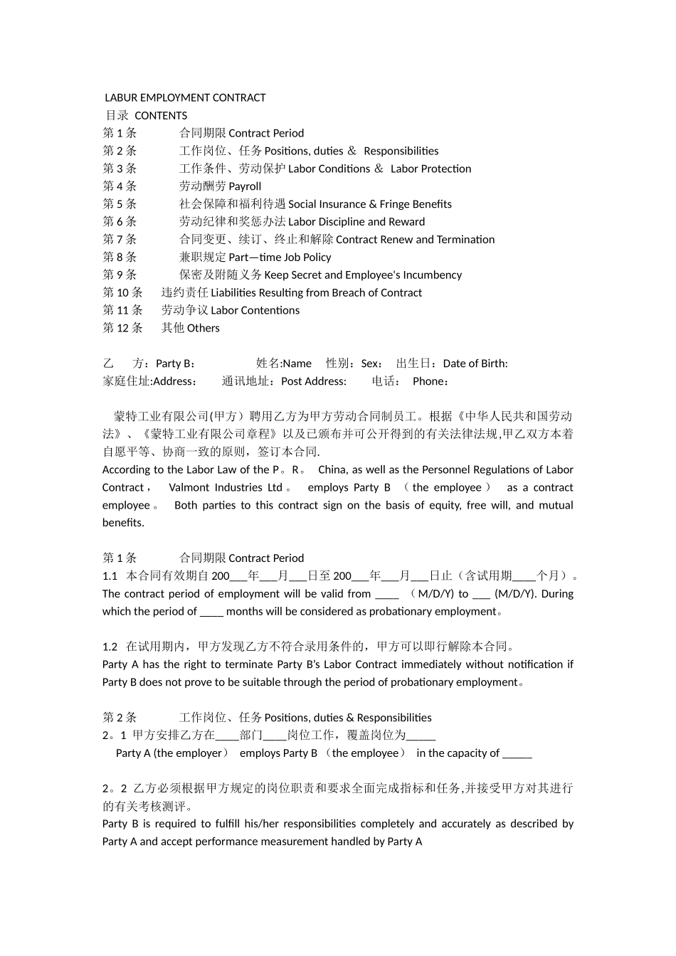中英文公司劳动合同_第1页
