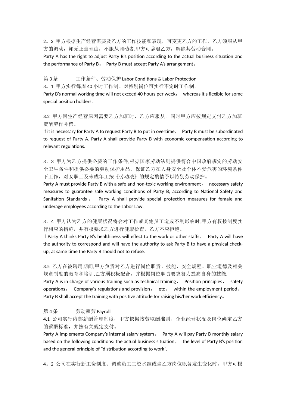 中英文公司劳动合同_第2页