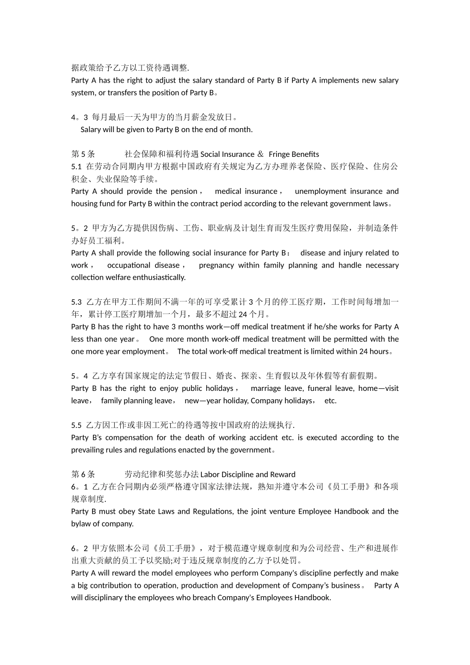 中英文公司劳动合同_第3页