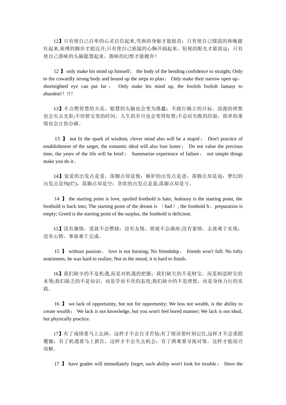 中英文作文经典好词好句好段摘抄大全_第3页