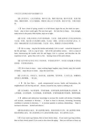 中英文作文经典好词好句好段摘抄大全