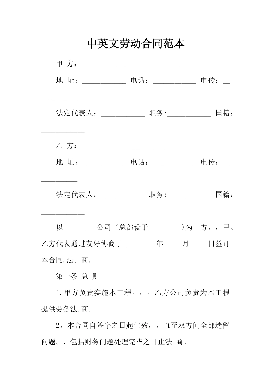 中英文劳动合同范本_第1页