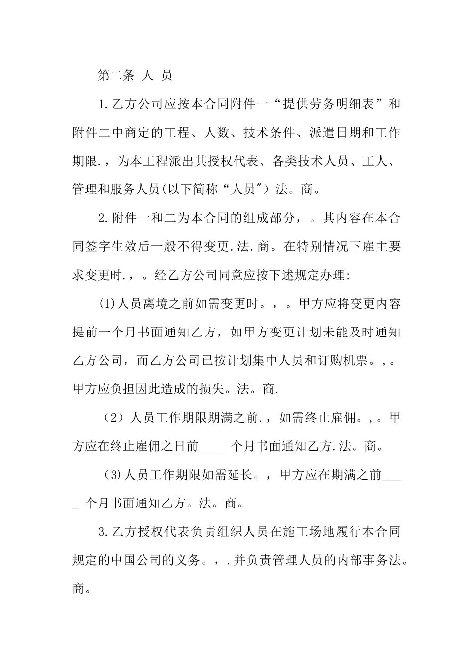 中英文劳动合同范本_第2页