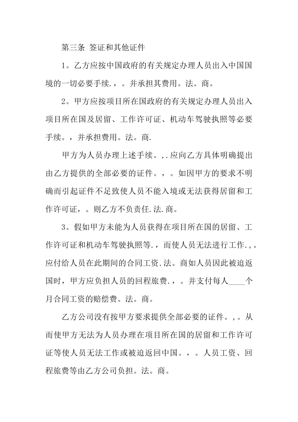 中英文劳动合同范本_第3页