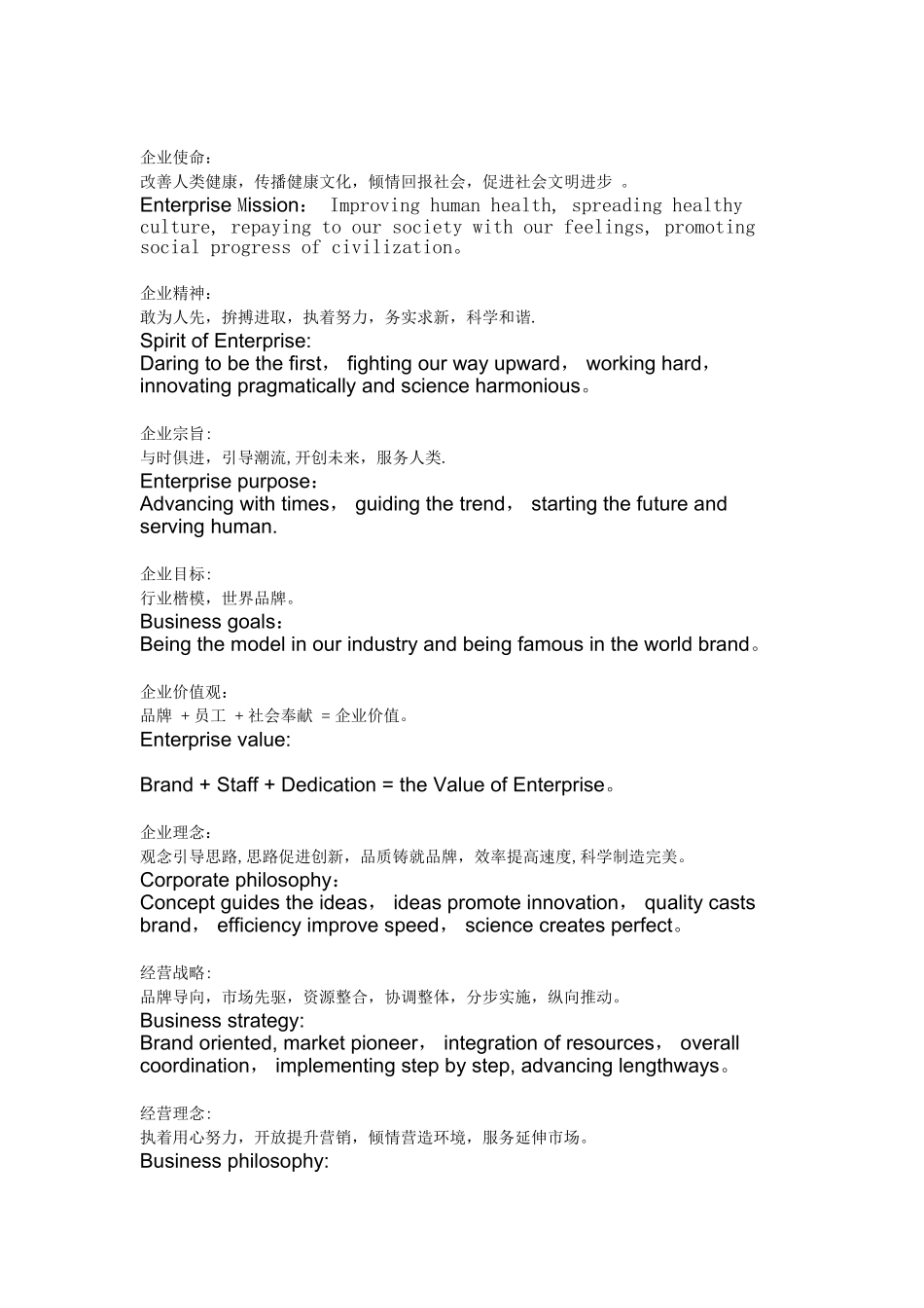 中英文企业文化_第1页