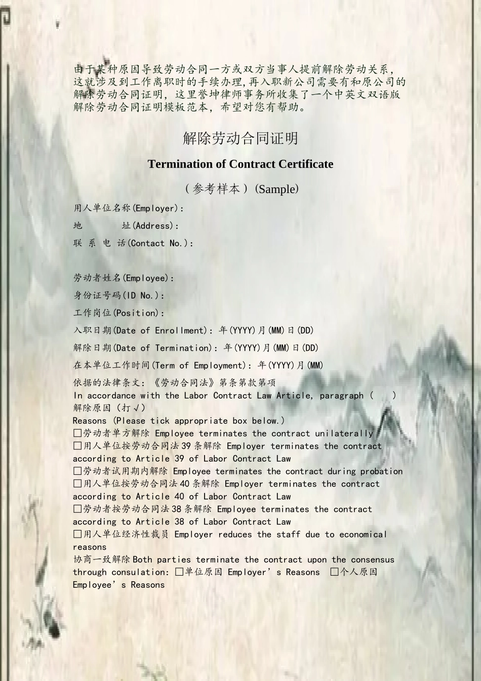 中英文双语版解除劳动合同证明模板范本_第2页