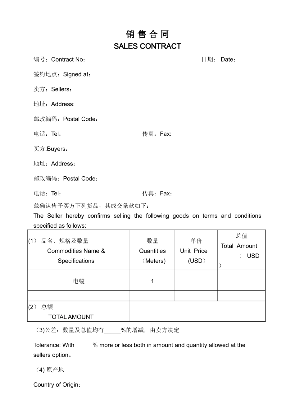 中英文合同范本_第1页