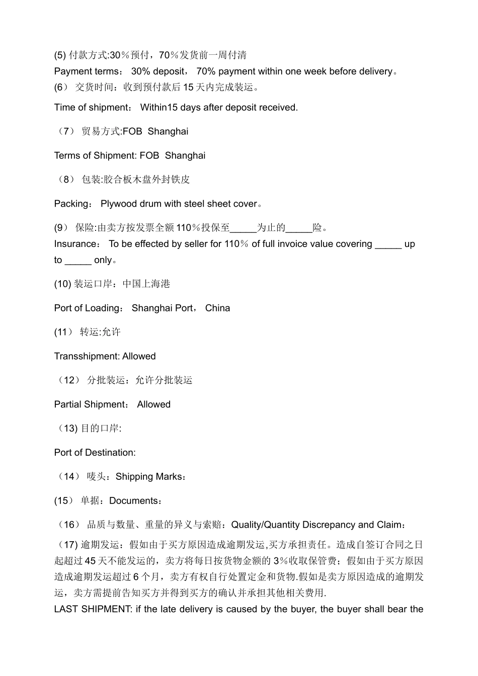 中英文合同范本_第2页