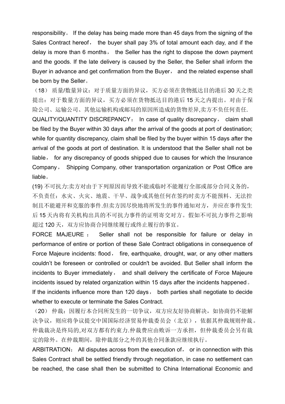 中英文合同范本_第3页