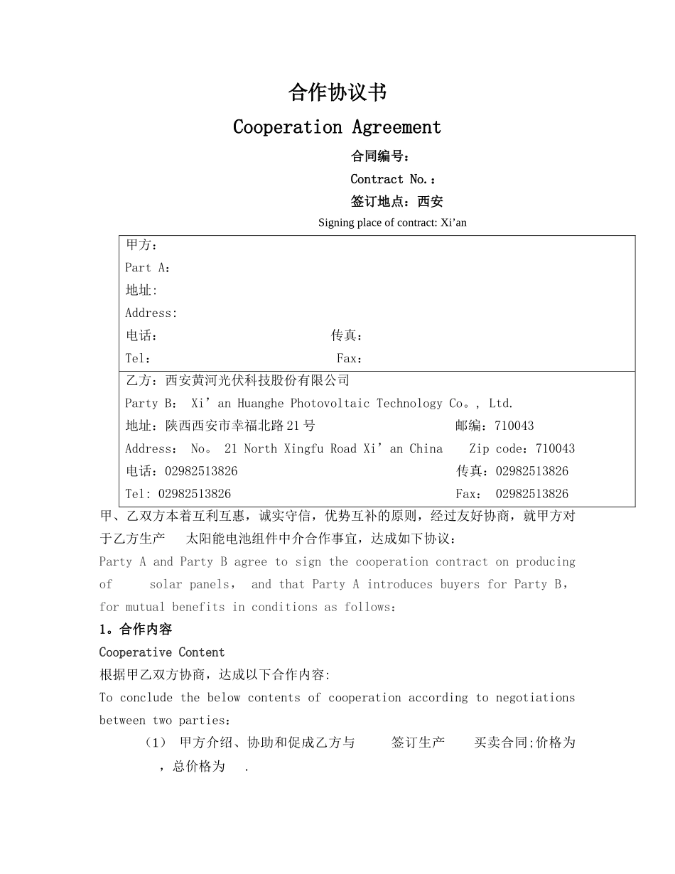 中英文合作协议_第1页
