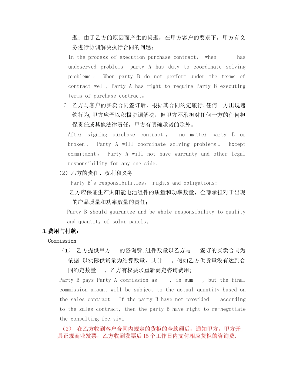 中英文合作协议_第3页