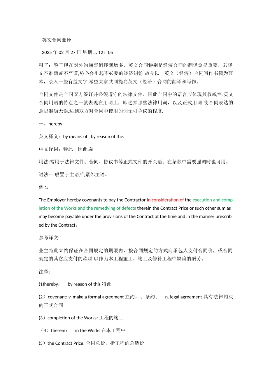 中英文合同翻译_第1页