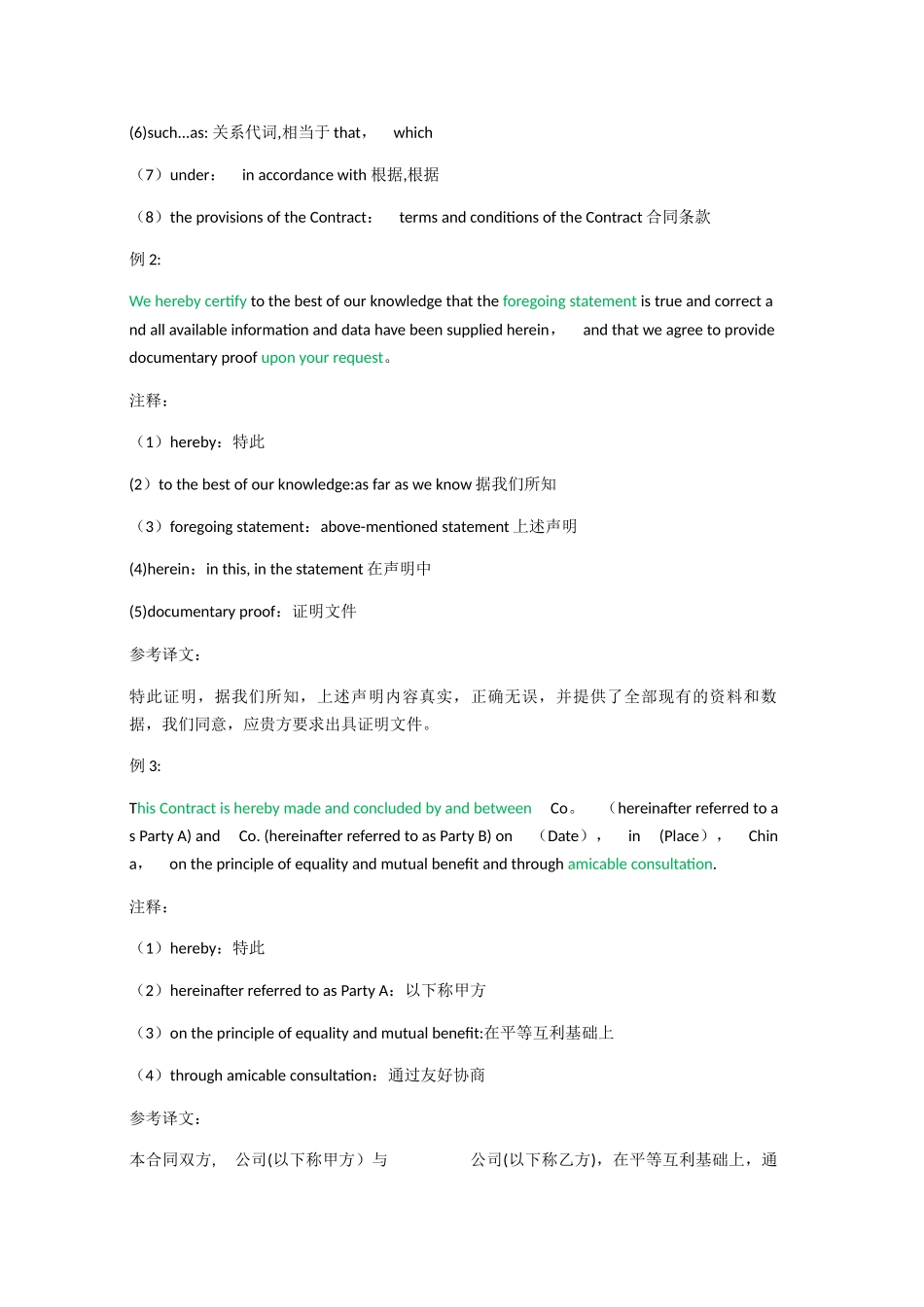 中英文合同翻译_第2页