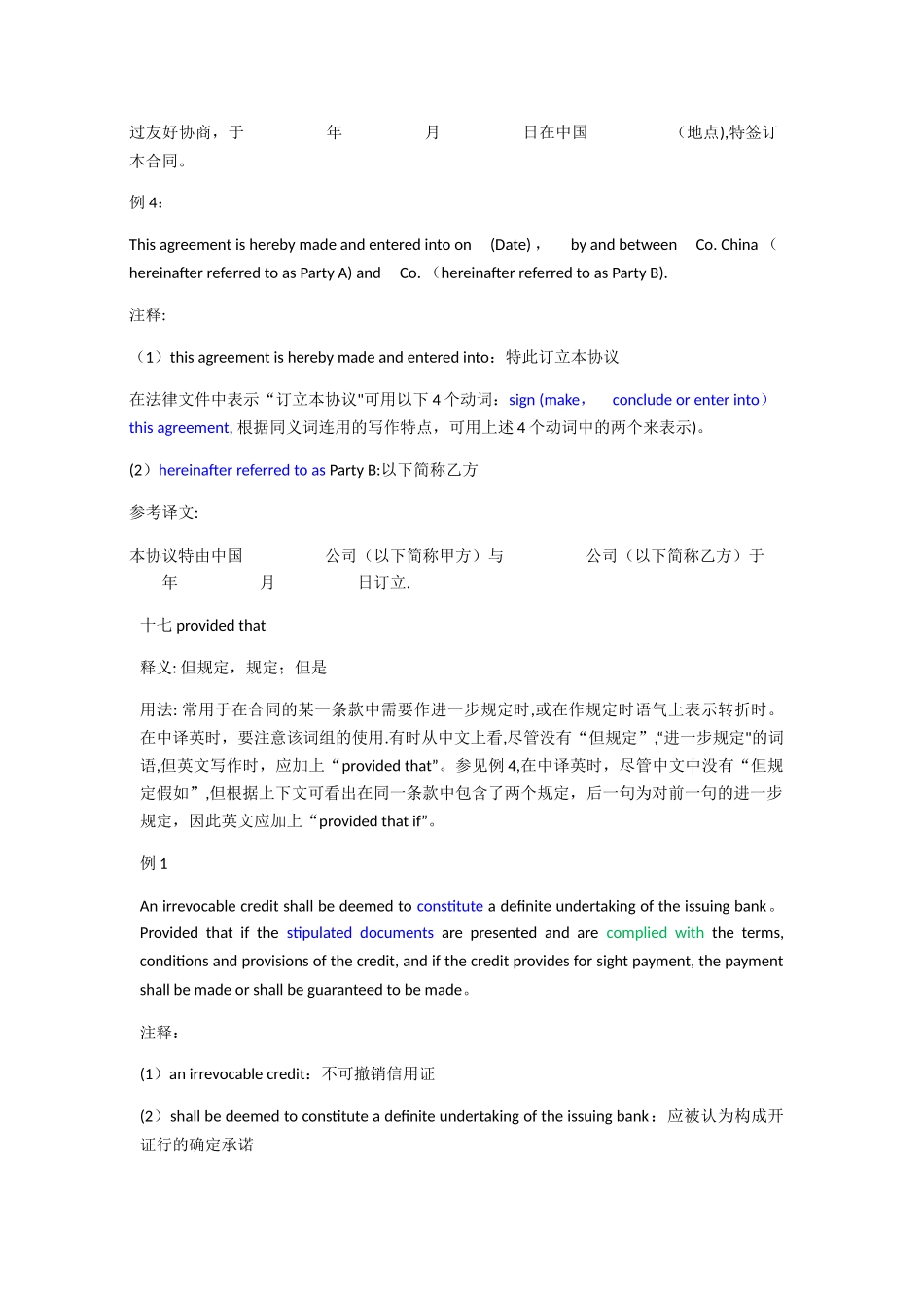 中英文合同翻译_第3页