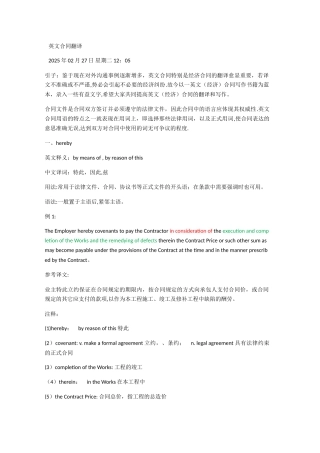 中英文合同翻译
