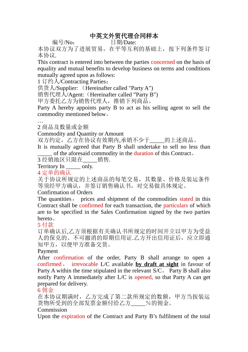 中英文外贸代理合同样本_第1页