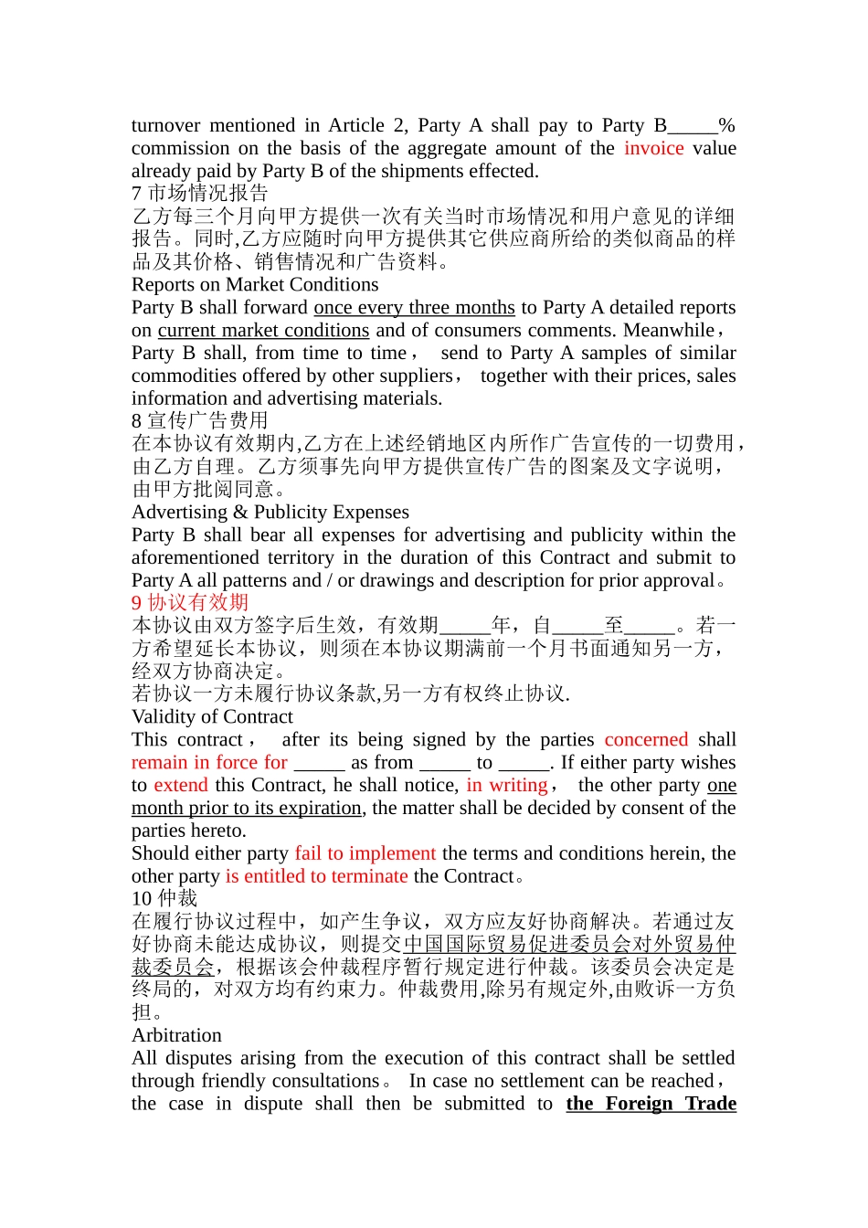中英文外贸代理合同样本_第2页