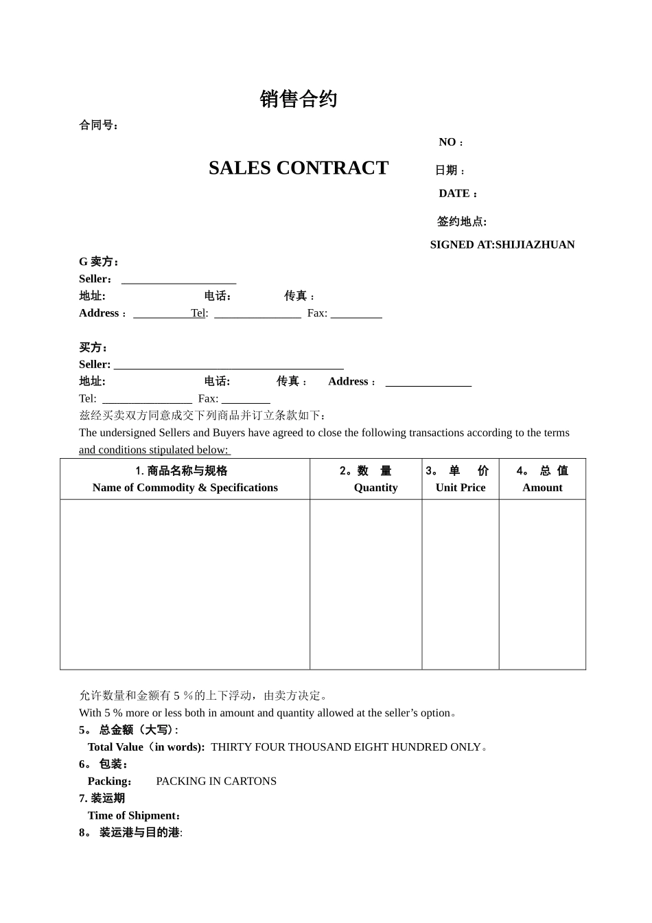 中英文外贸销售合同_第1页