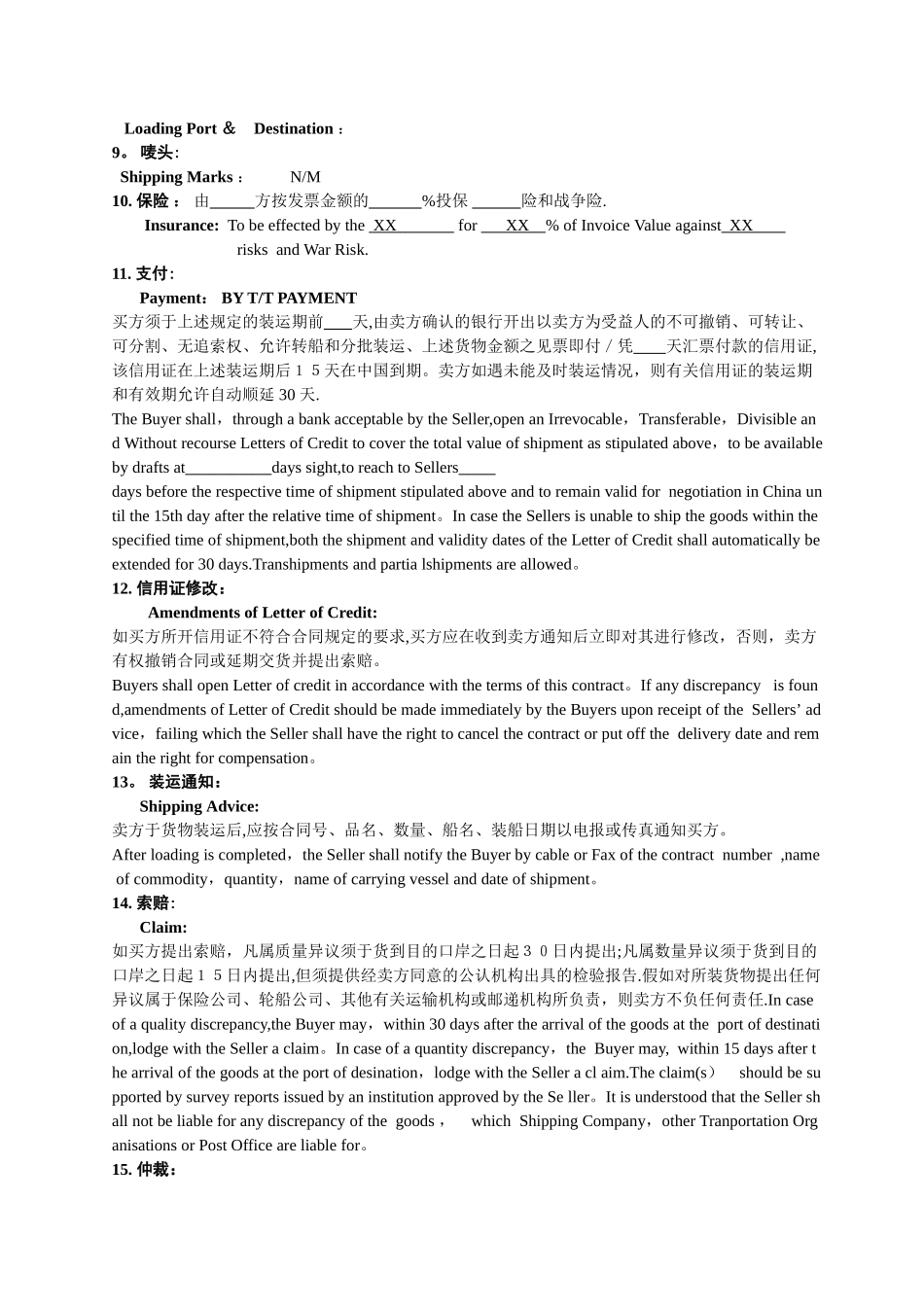 中英文外贸销售合同_第2页