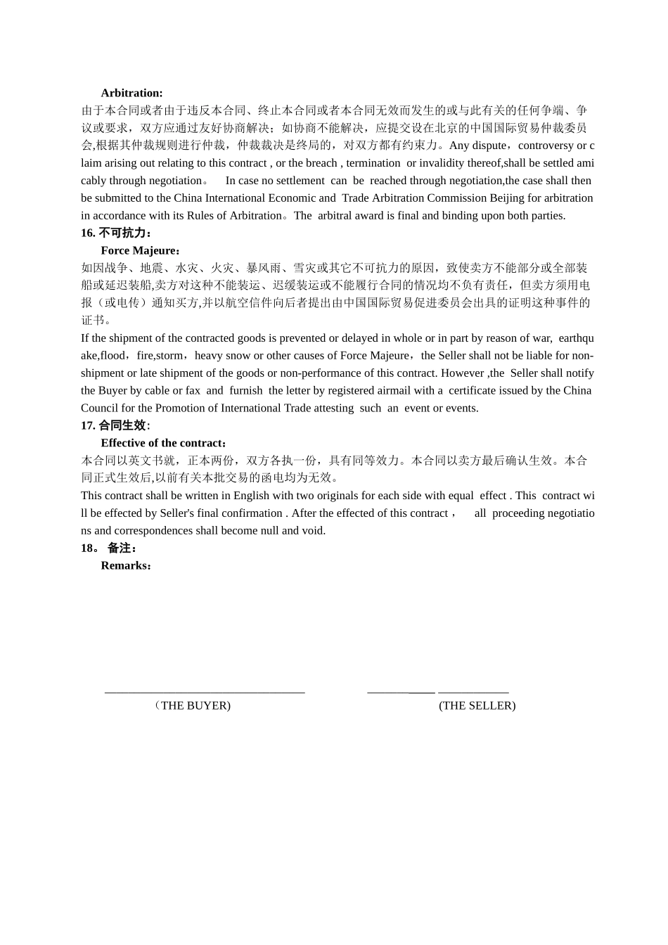 中英文外贸销售合同_第3页