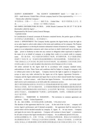 中英文国外销售代理协议