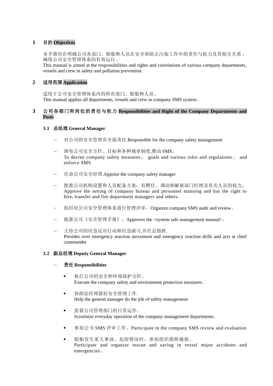 中英文安全管理职责手册_第2页