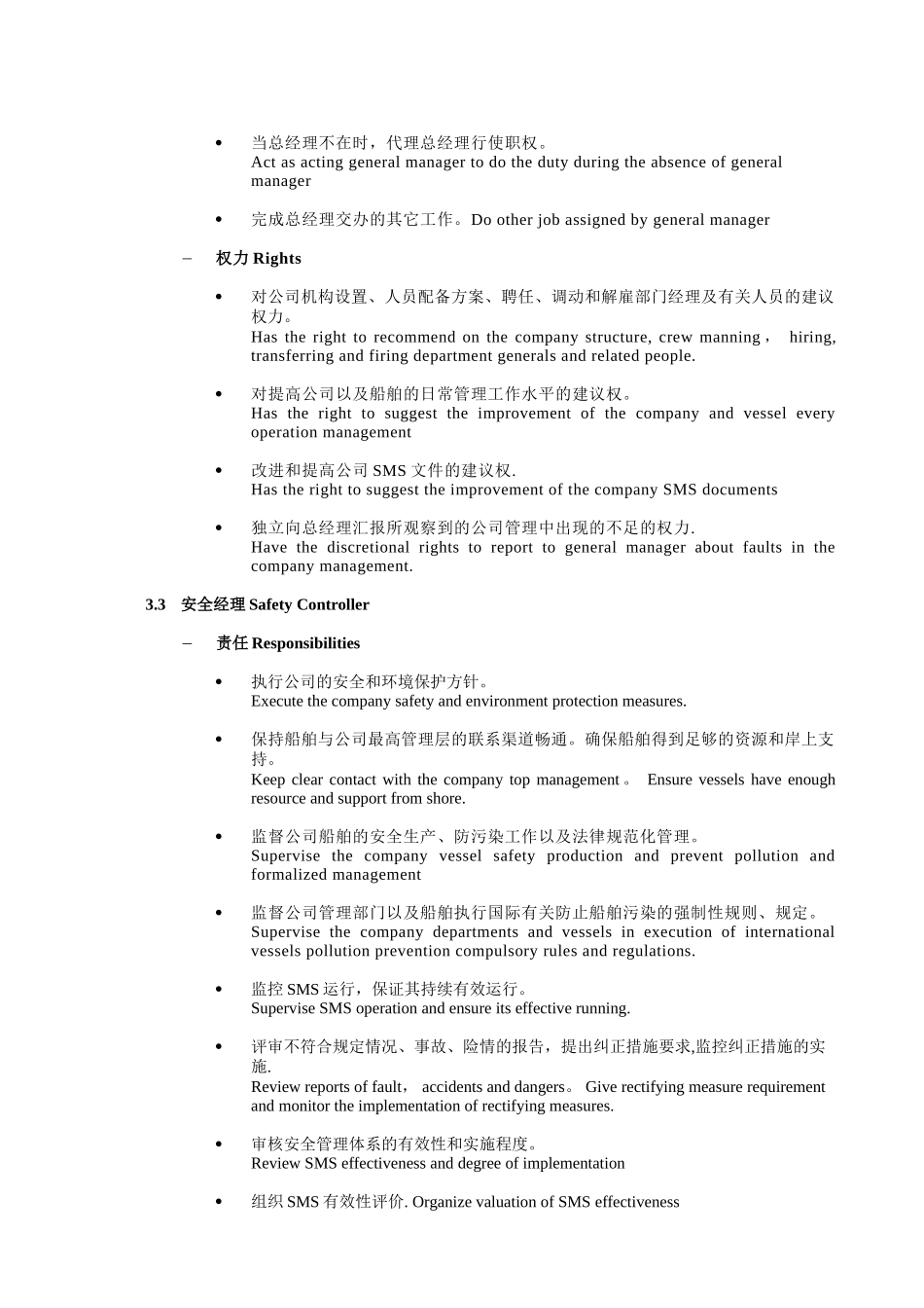中英文安全管理职责手册_第3页