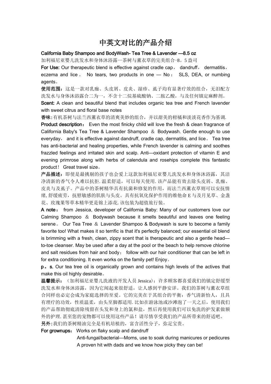 中英文对照产品介绍_第1页