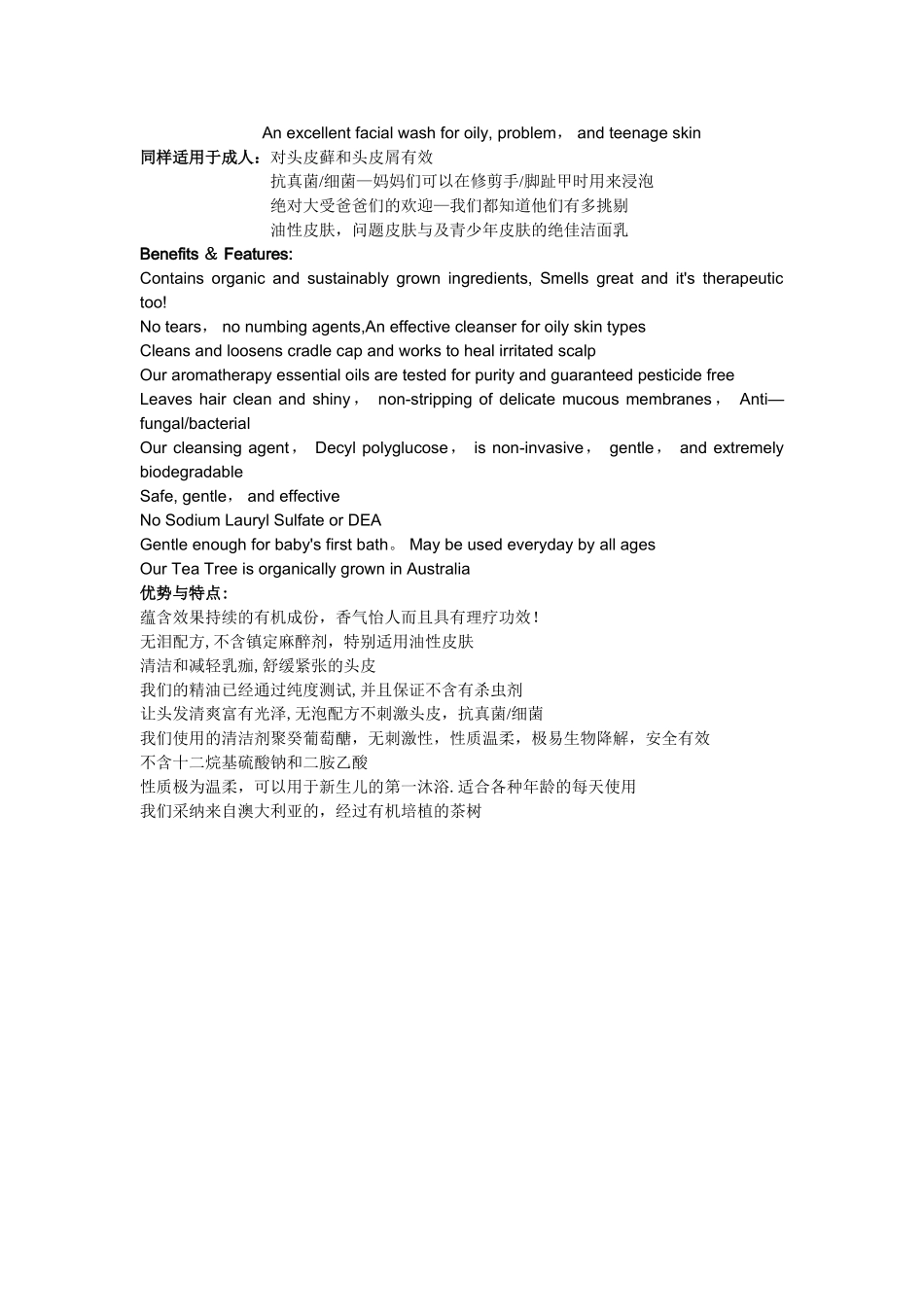 中英文对照产品介绍_第2页