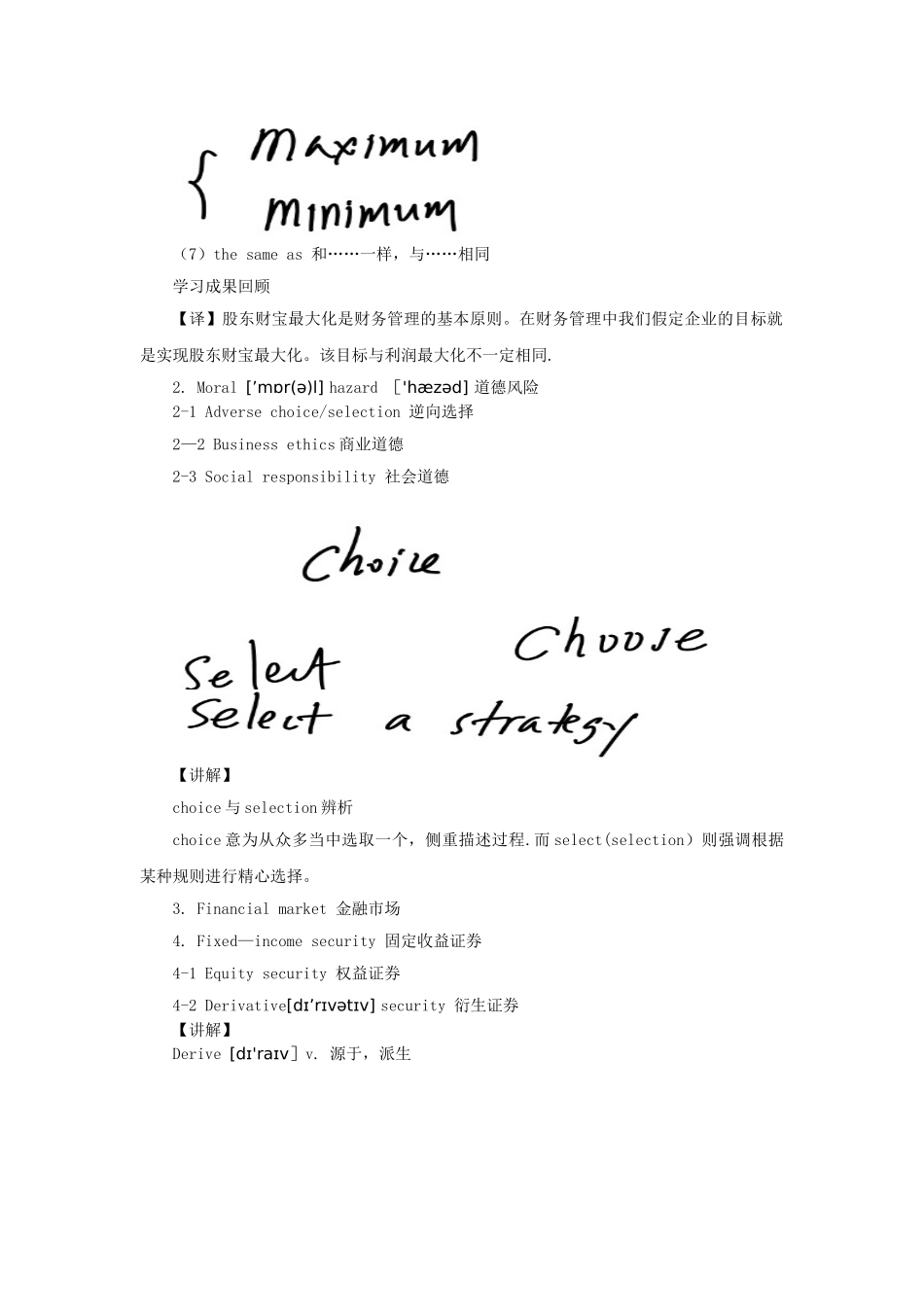 中英文对照-专业名词-财务成本管理_第2页