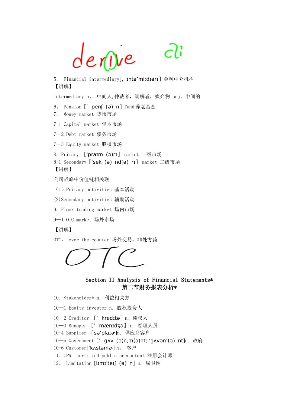 中英文对照-专业名词-财务成本管理_第3页