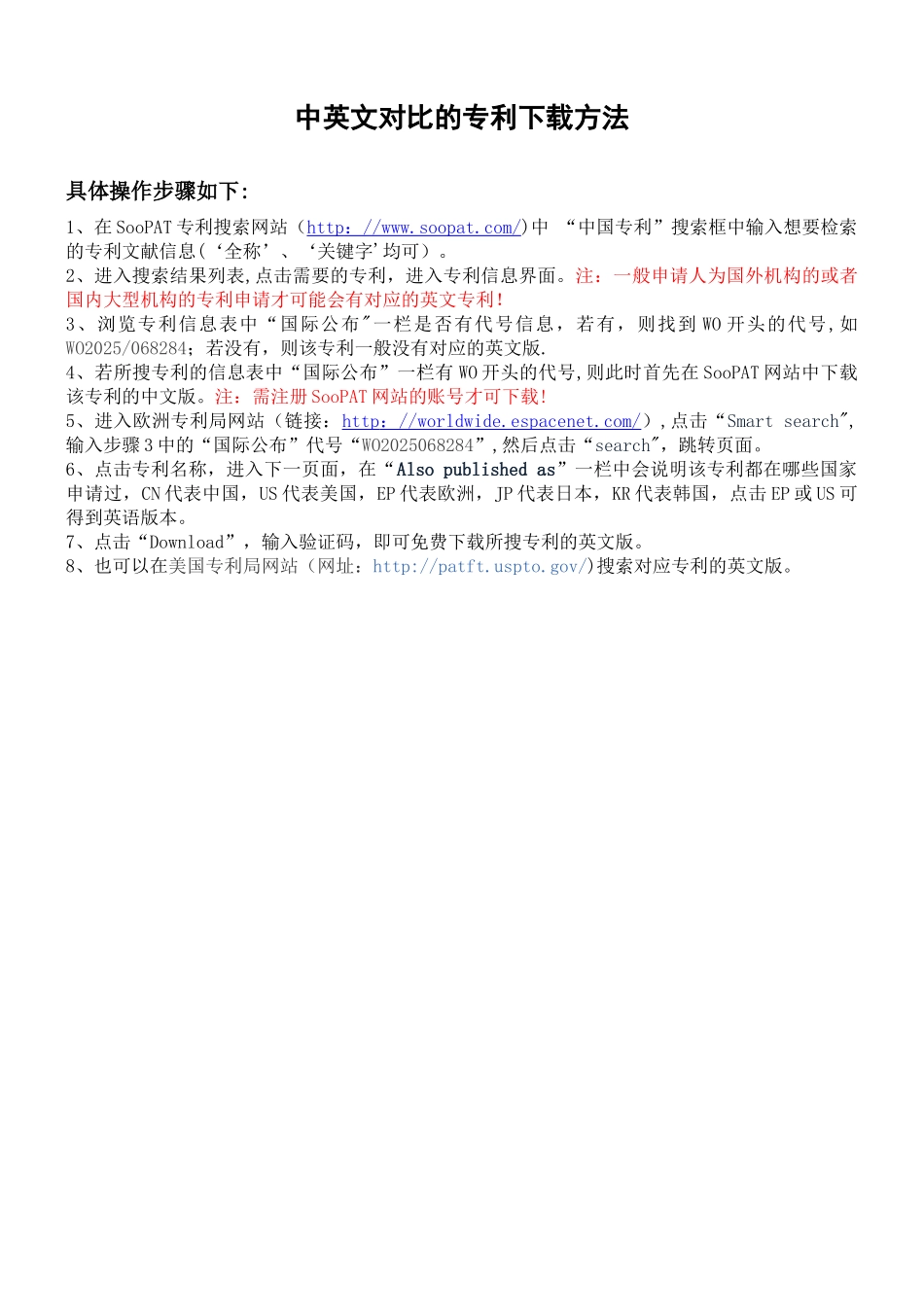 中英文对照的专利下载方法_第1页