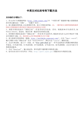 中英文对照的专利下载方法
