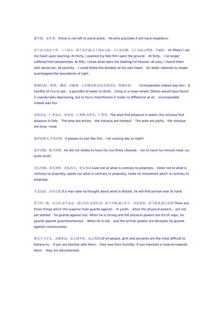 中英文对照版《论语》_第2页