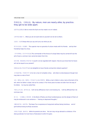 中英文对照版《论语》