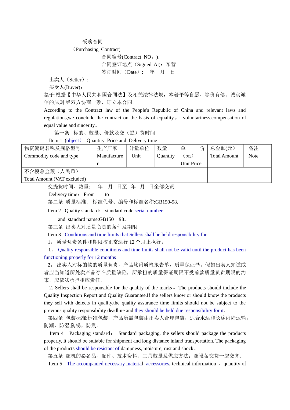 中英文对照合同11_第1页