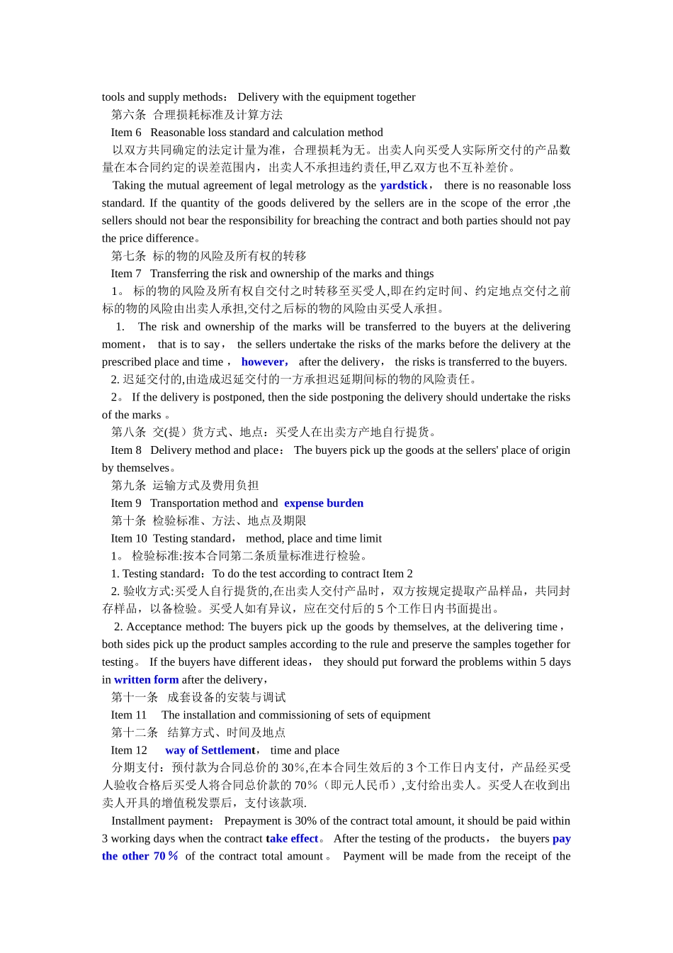 中英文对照合同11_第2页