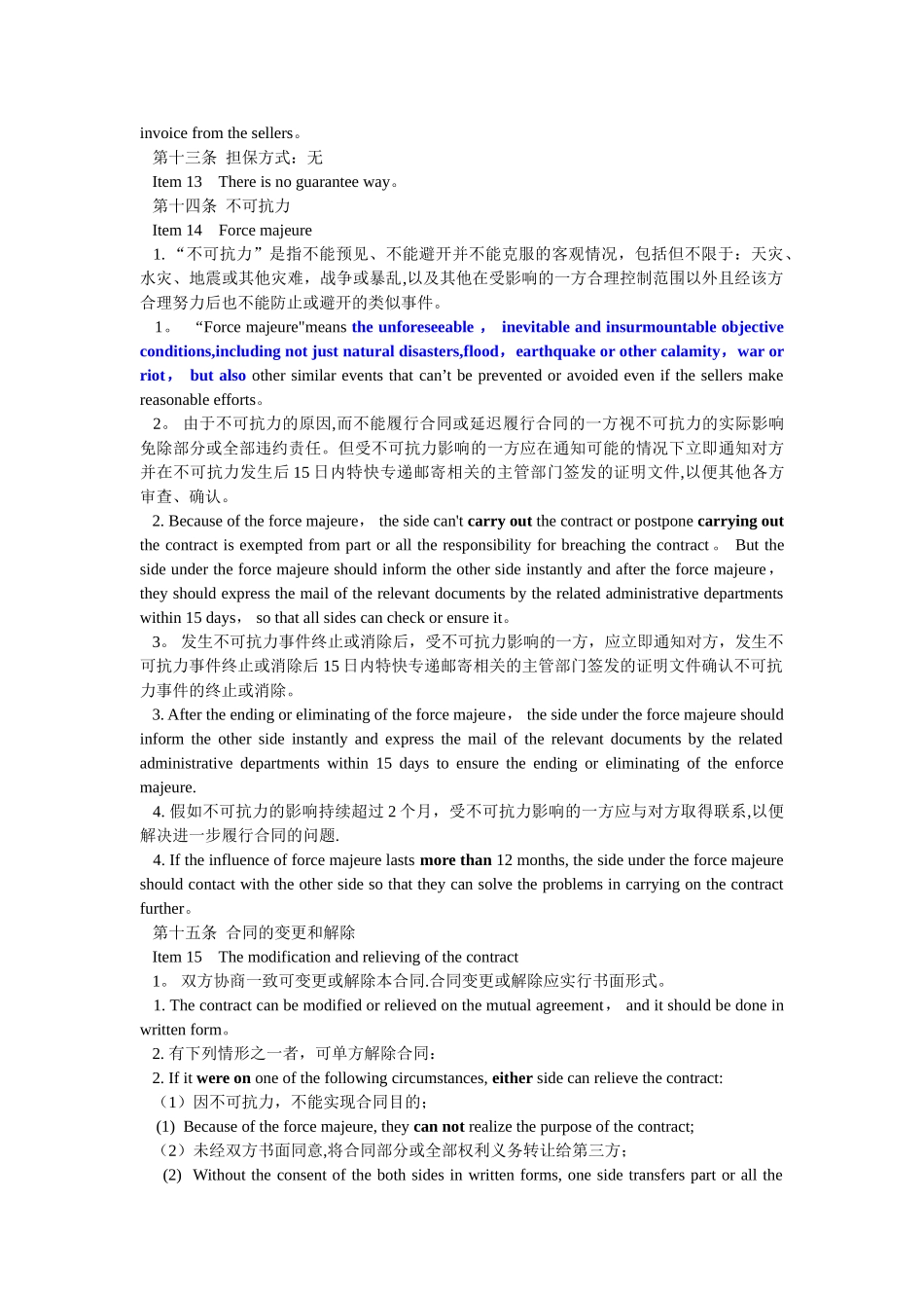 中英文对照合同11_第3页