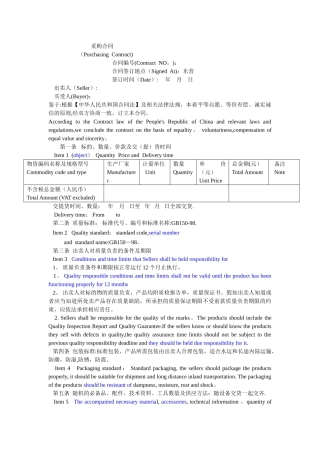 中英文对照合同11