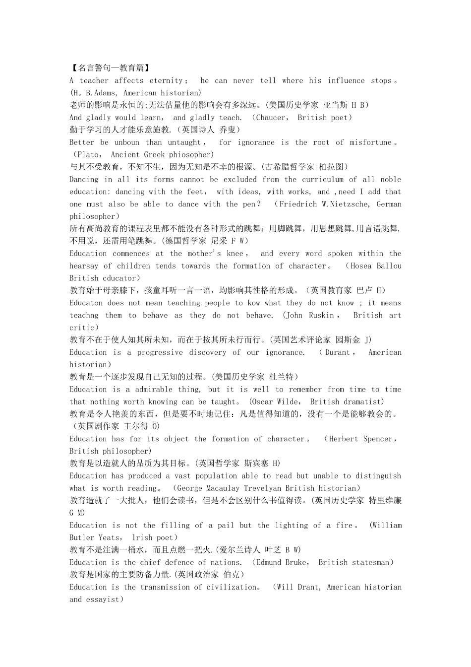 中英文对照名言警句-教育篇_第1页