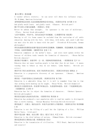 中英文对照名言警句-教育篇