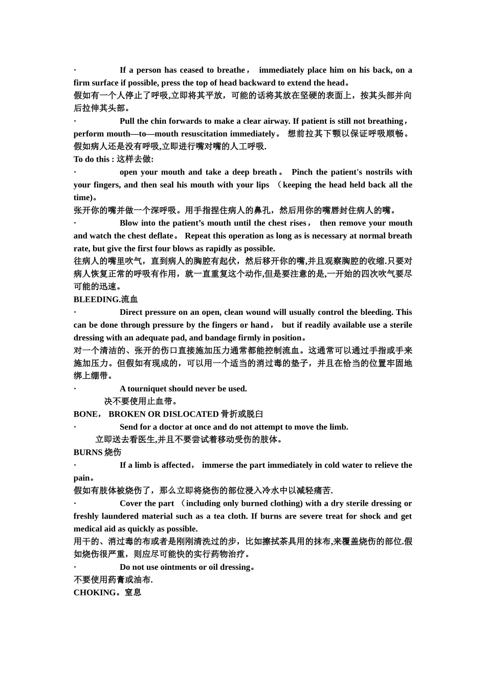 中英文对照国际酒店集团急救培训教材_第3页