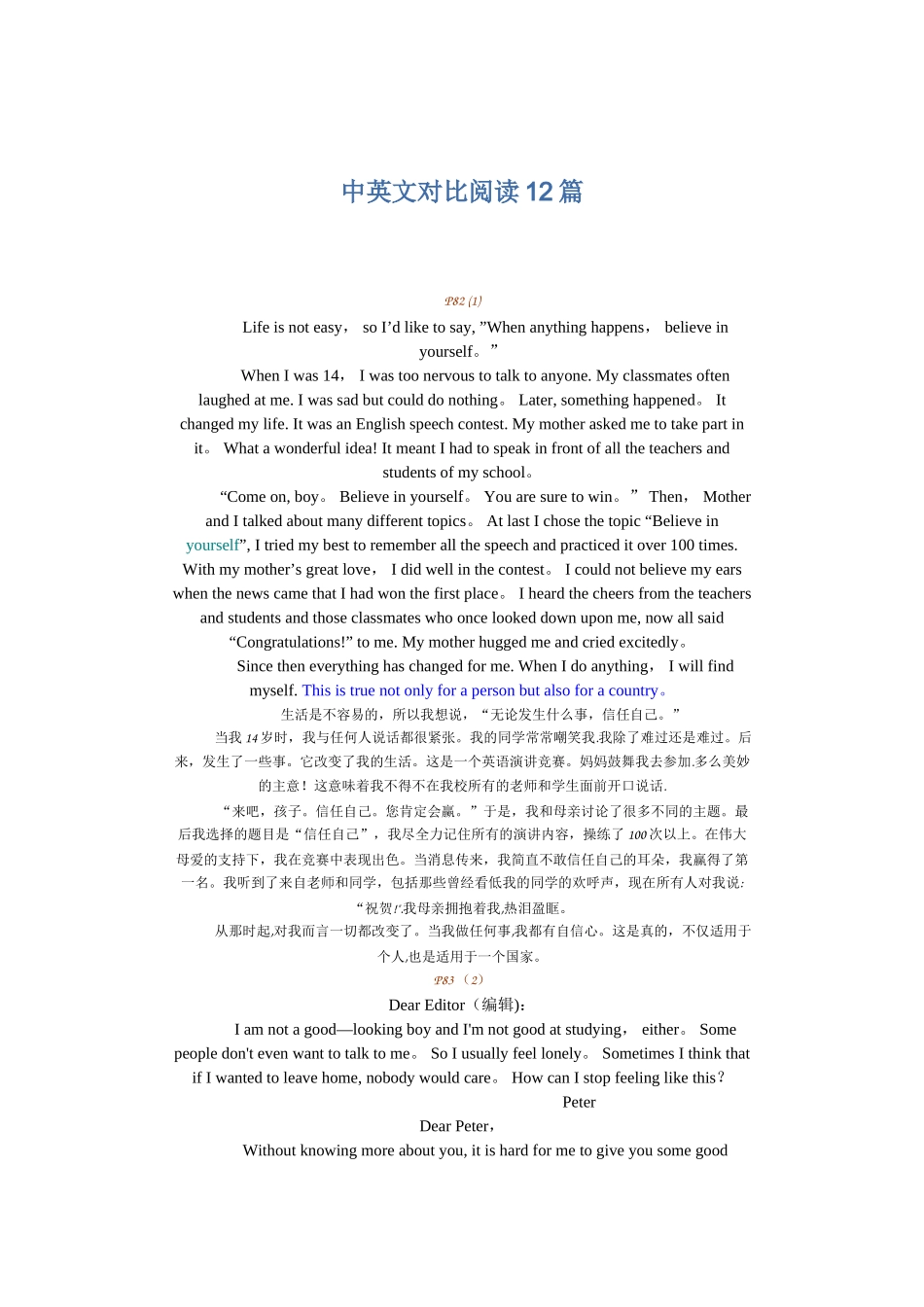 中英文对照阅读12篇_第1页
